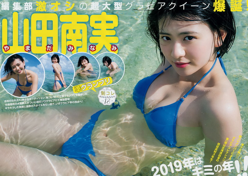 【山田南実グラビア画像】アイドル系美少女がエッチな水着姿を見せるなんて最高過ぎるｗ 04