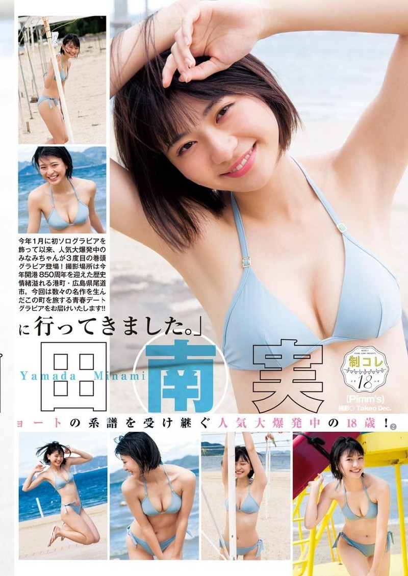 【山田南実グラビア画像】アイドル系美少女がエッチな水着姿を見せるなんて最高過ぎるｗ 48