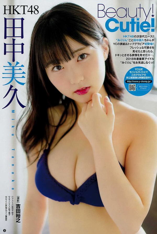 【田中美久エロ画像】水着グラビアでオッパイが大きいと評判のHKT48アイドル 25