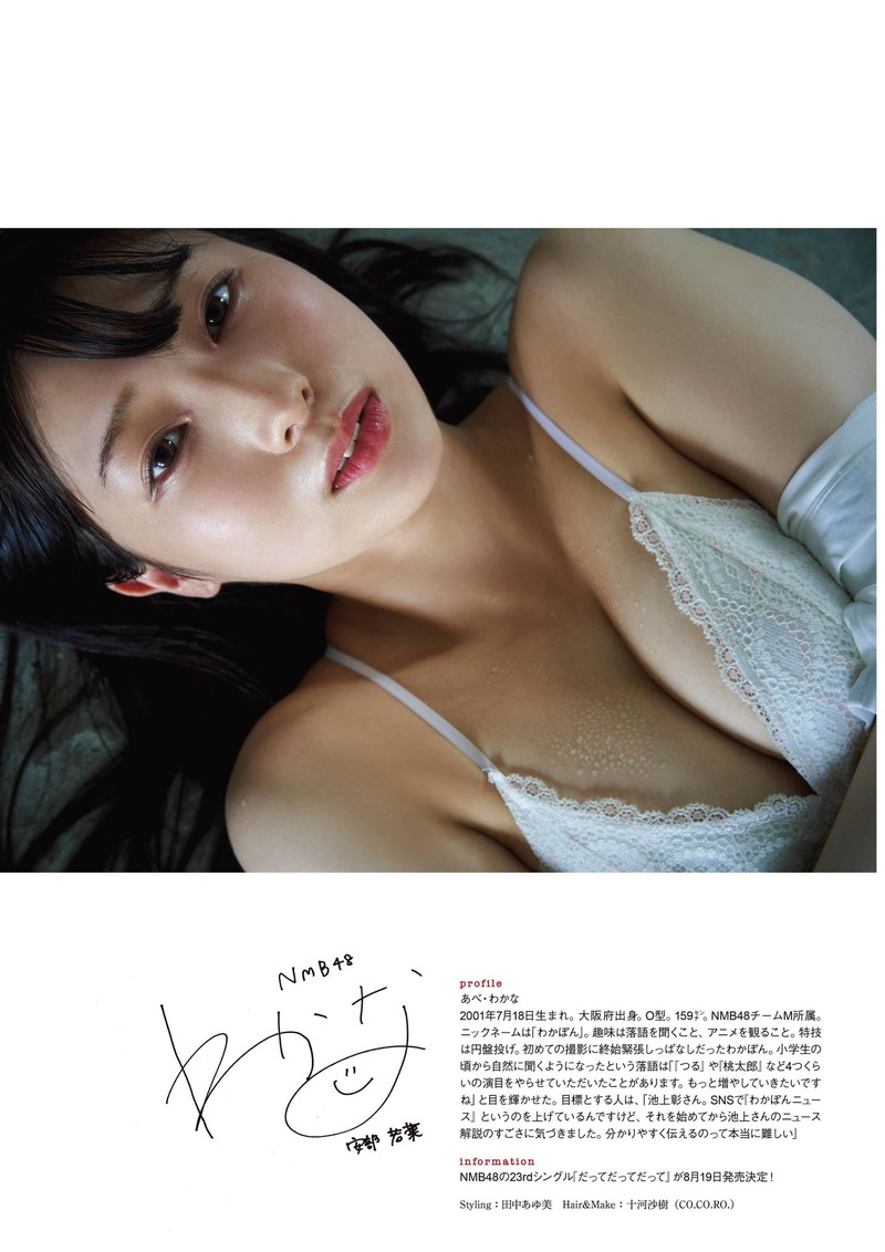 【安部若菜グラビア画像】NMB48アイドルの可愛くてちょっとエッチな写真 41