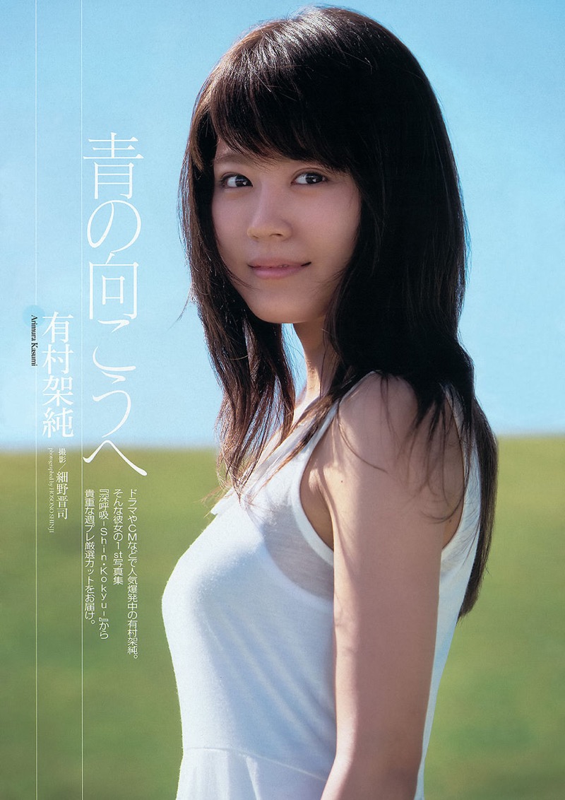 【有村架純エロ画像】NHK連ドラ「あまちゃん」出演で人気を獲得した美人女優のセクシー画像 21